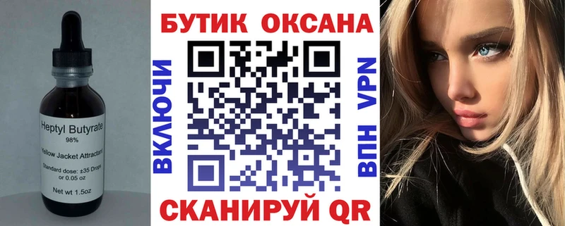 Купить где  Отрадное  БУТИРАТ оксана 
